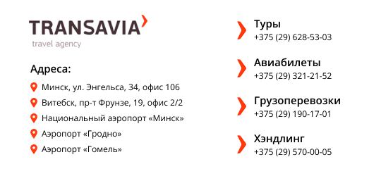 transavia.by