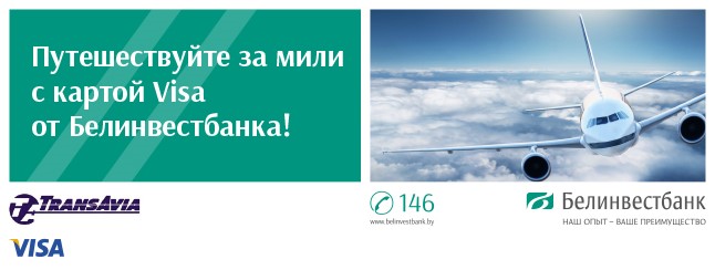 Газпромбанк миля. Беларусь Куба авиабилеты.